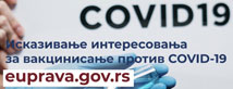  Исказивање интересовања за вакцинисање против COVID-19 